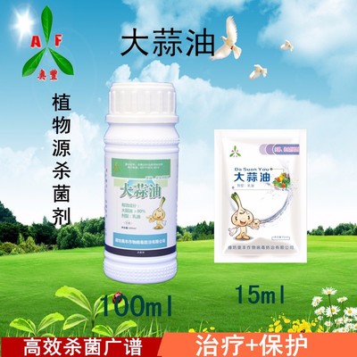 奥力克大蒜油 高效植物增效剂助力蔬菜果树绿色防控
