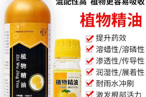 5/瓶 农用天然植物橙皮精油有机硅强效渗透农药增效剂飞机专用助剂溶
