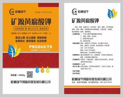 矿源黄腐酸钾